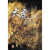 대호귀환(1~6완) 신무협