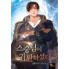 스승님이귀환하셨다(1~8완)판타지