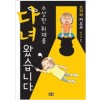 수상한취재를 다녀왔습니다(단편)