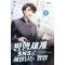 평행세계 SNS로 재벌되는 방법 1-12완결 현대 판타지