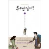 우연일까(1~3완) 웹툰