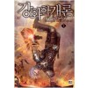 강화학개론 1-15완결 게임 판타지