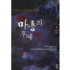 마룡의후예(1~6완)신무협