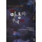 마룡의후예(1~6완)신무협