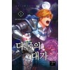 다굴의대가(1~8완)퓨전