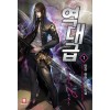 역대급 1-15 완결 퓨전 판타지