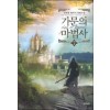 가문의마법사(1~12완) 판타지