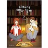 크리스마스는쨈과함께(1~3완) 웹툰