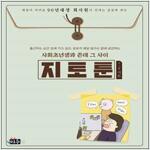 지토툰(단편) 웹툰