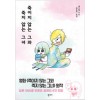 죽이지않는그와죽지않는그녀(단편) 웹툰