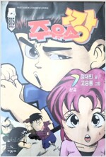 주유소깡(1~7완) 코믹/1998년 희귀도서