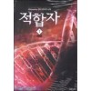 적합자(1~7완) 현대