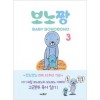 보노짱(1~3) 양장본