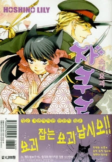 소녀요괴 자쿠로 1-10