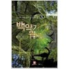 백악기월드(1~5완)게임