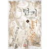 턴 키(1~6완)퓨전