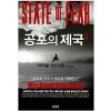공포의제국(1~2완)마이클 크라이튼