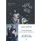 마력의 태동(단편)히가시노 게이고