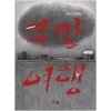 주말여행(단편)김미리