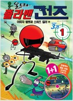 졸라맨건즈 3기(1~3+6+7) 총5권