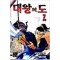 대왕의도1부(1~7완)+2부(1~7완)+3부(1~7완) 야설록