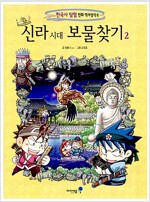 한국사탐험만화역사상식(1~8)