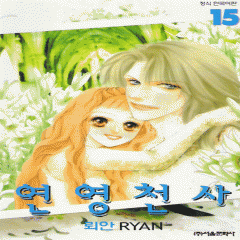 연영천사(1~15완)