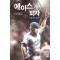 에이스가되자(1~10완) 스포츠