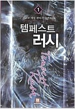 템페스트러시(1~5완)게임