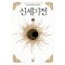 신세기전 1-13 완결 퓨전 판타지