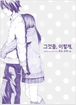 그것을 이렇게(단편)