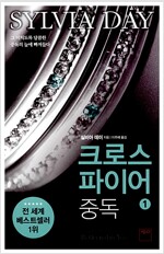 크로스파이어중독(1~2완)실비아데이