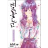 벚꽃눈(단편)