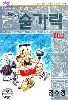 일곱개의숟가락(1~7완) 코믹/희귀도서