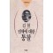 전체에 대한 통찰(단편)김현