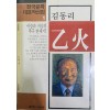 을화(단편)김동리