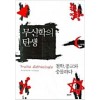 무신학의탄생(단편) 미셀 옹프레