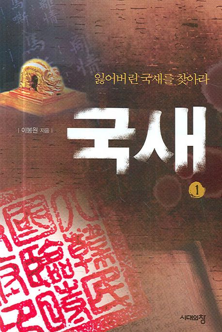 국새(1~2완)이봉원