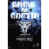 마왕의 게임 1-23완결