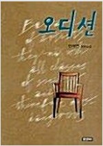 오디션