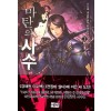 마탄의 사수 1-54 완결 게임 판타지