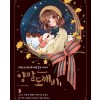 양말도깨비 시즌1~3+나날(단편) 총6권 웹툰