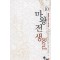 마왕전생Red(1~10완) 판타지