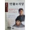 월간 인물과 사상사(2001년 1~5월 총5권)