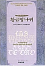 황금당나귀