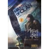 가문의주인(1~10완) 판타지