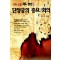 대하소설 주역(1~10)