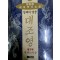 대조영(1~5완)유현종