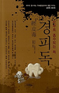 경피독(단편)이나즈 노리히사