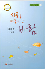 시공을떠돌다간바람(단편)